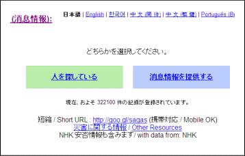 グーグル 震災情報 リアルタイム<help me>