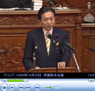 鳩山首相 所信表明演説