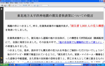 「市への震災者救済策について」の提言