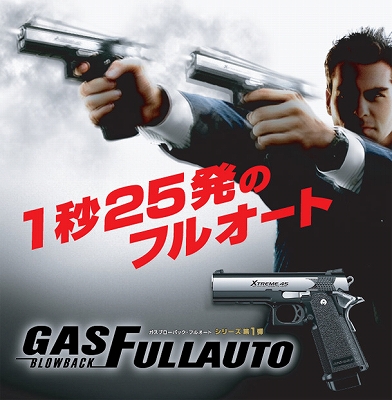 新製品「マルイエクストリーム」