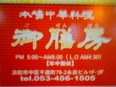 モール街新規オープン!「御膳房」
