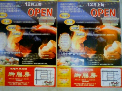 モール街新規オープン!「御膳房」