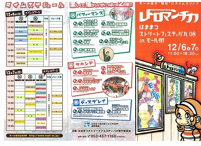 予告!モール街イベント ストリートフェスティバル2008