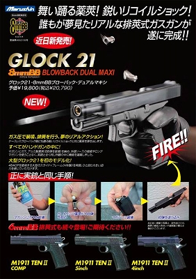 新製品「グロック21」
