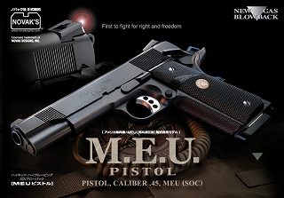 マルイ「M.E.U.ピストル」