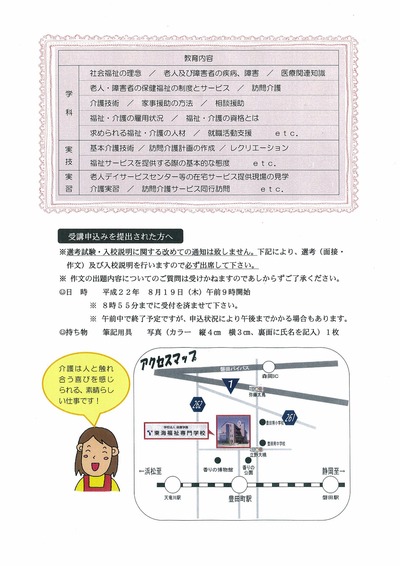 【一般の皆様へ】無料です!!訪問介護員養成講座