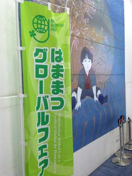 グローバルフェア