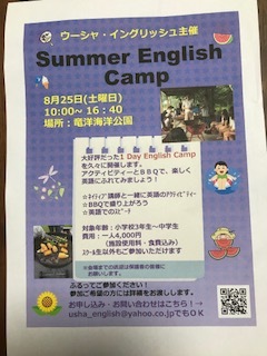 Summer English Camp