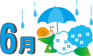 今日から6月! 今日から6月!
