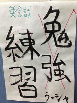 勉強より・・・