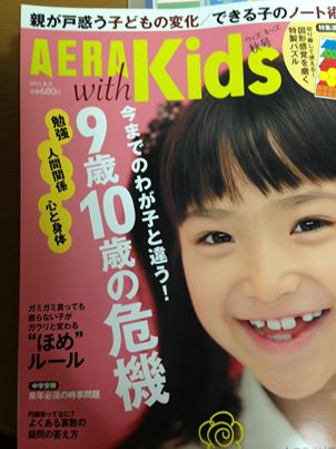 アエラ・キッズ