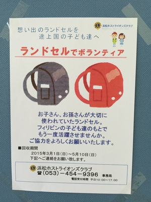 ランドセルでボランティア ランドセルでボランティア