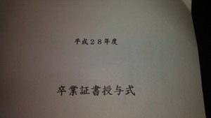 最後の卒業式 最後の卒業式