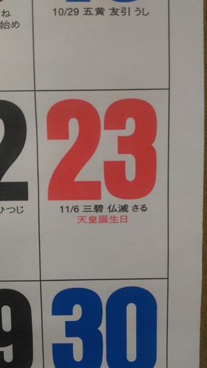 12月23日 12月23日