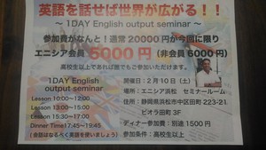 1 Day English Output Seminar やります! 1 Day English Output Seminar やります!