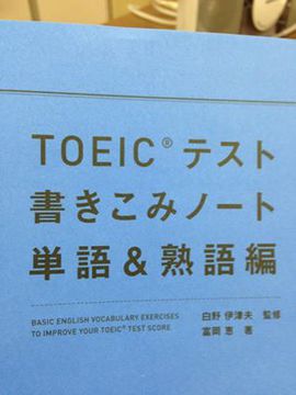 TOEIC学習に!