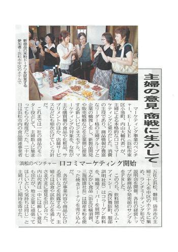 新聞に載りました!