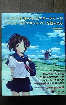 「もしドラ」