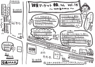 輪.コム vol.14 出店者MAP&会場周辺案内 輪.コム vol.14 出店者MAP&会場周辺案内