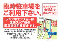 ※重要※会場までのアクセス&駐車場のご案内