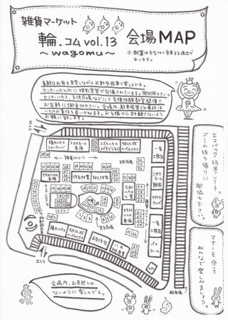 輪.コムvol.13 当日の会場MAP 輪.コムvol.13 当日の会場MAP
