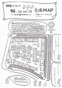輪.コムvol.13 当日の会場MAP