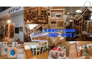 輪.コムvol.13出店者様ご紹介 【 SHOP ONPU♪ 】 輪.コムvol.13出店者様ご紹介 【 SHOP ONPU♪ 】