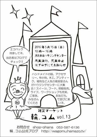 春の輪.コム~wagomu~vol.13 出店者様&出演者様一覧 春の輪.コム~wagomu~vol.13 出店者様&出演者様一覧