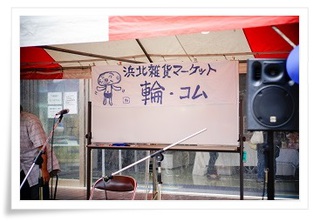 輪.コムvol.11 イベントの様子 《 芝生広場・センターハウス・ステージ 》 輪.コムvol.11 イベントの様子 《 芝生広場・センターハウス・ステージ 》