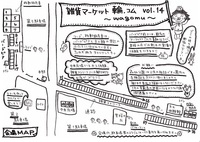 輪.コム vol.14 出店者MAP&会場周辺案内