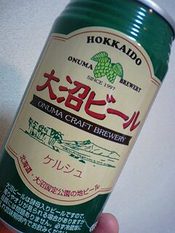 大沼ビール
