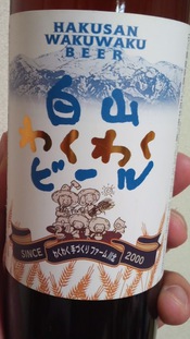 わくわくビール わくわくビール