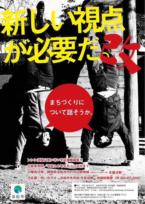 浜松山里いきいき応援隊員、3名募集中です 浜松山里いきいき応援隊員、3名募集中です