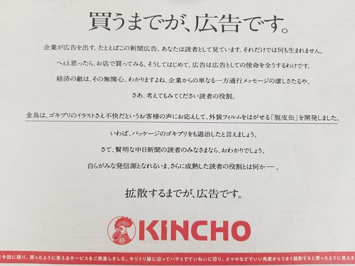 KINCYO 新聞前面広告 ２０１８　拡散するまでが広告です