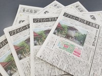 ジブリパークのニュースは中日新聞で！