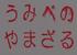 なんだぁなんだぁ