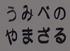 いや 違います!