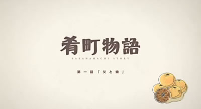 肴町物語、浜松がテーマのドラマ。