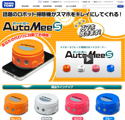 1,500円で買えるお掃除ロボット「オートミー」