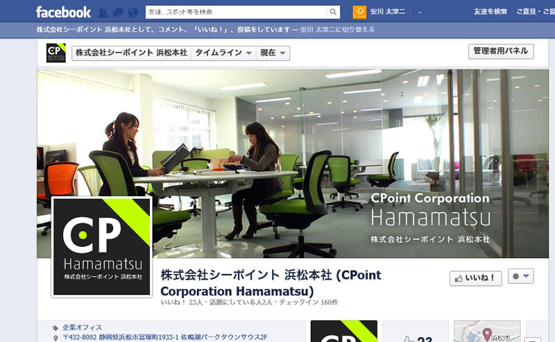 シーポイント浜松本社の Facebook ページ