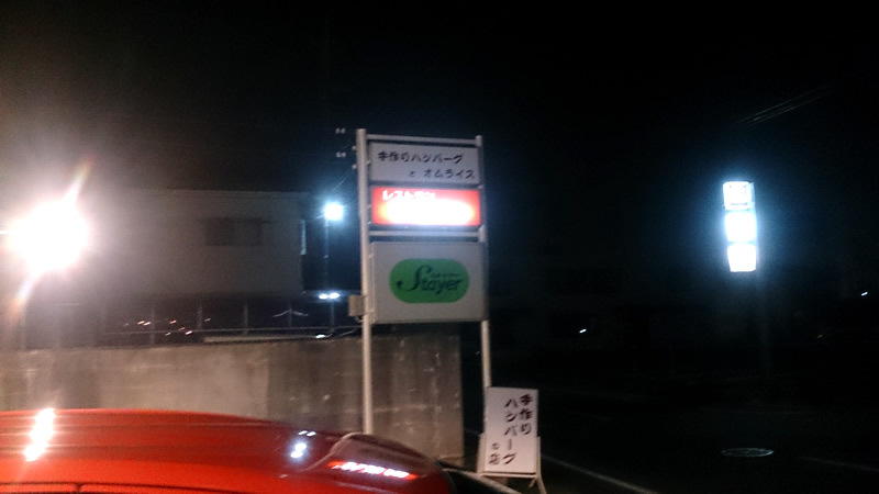 T＆Riu 移転後の店で手作りハンバーグ（浜松・西塚町）