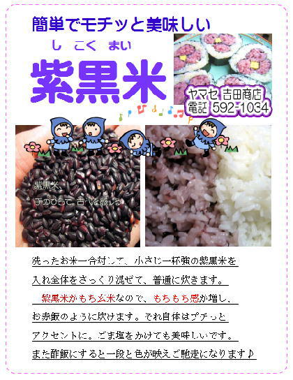 紫黒米のお寿司(^-^)♪