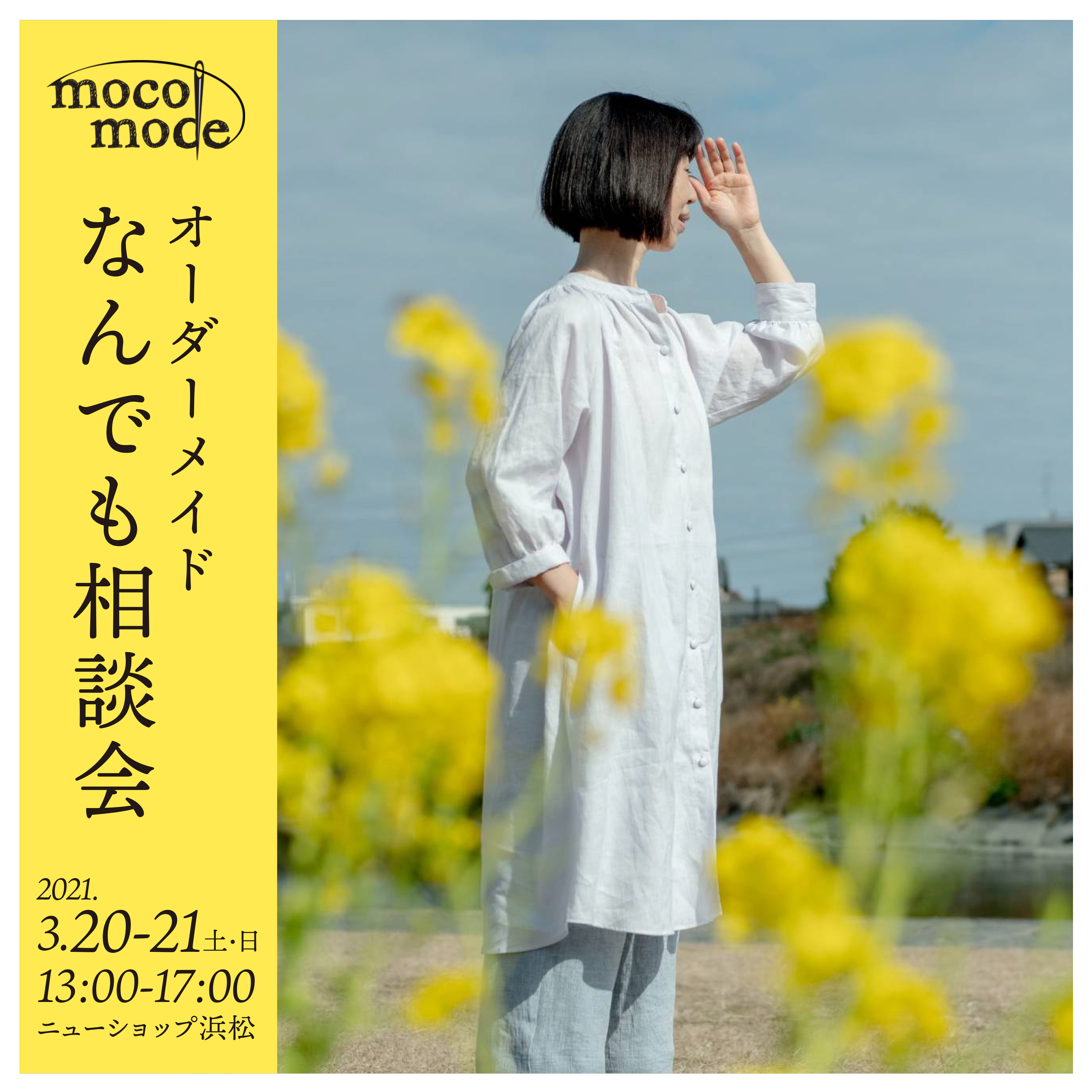 【第16回ゆりの木バザール】商店イベント紹介 【第16回ゆりの木バザール】商店イベント紹介