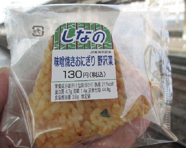 おにぎり食べてJR東海プチGo To トラベル おにぎり食べてJR東海プチGo To トラベル