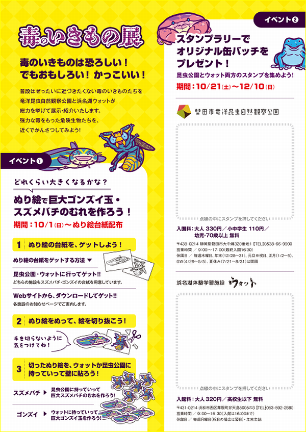 海と陸の「どく」大集合!『どくのいきもの展』開催‼byウオット 海と陸の「どく」大集合!『どくのいきもの展』開催‼byウオット