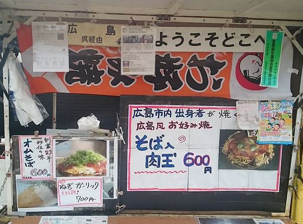鉄板を前に、美味いお好み焼きが食べれるぞ! 鉄板を前に、美味いお好み焼きが食べれるぞ!