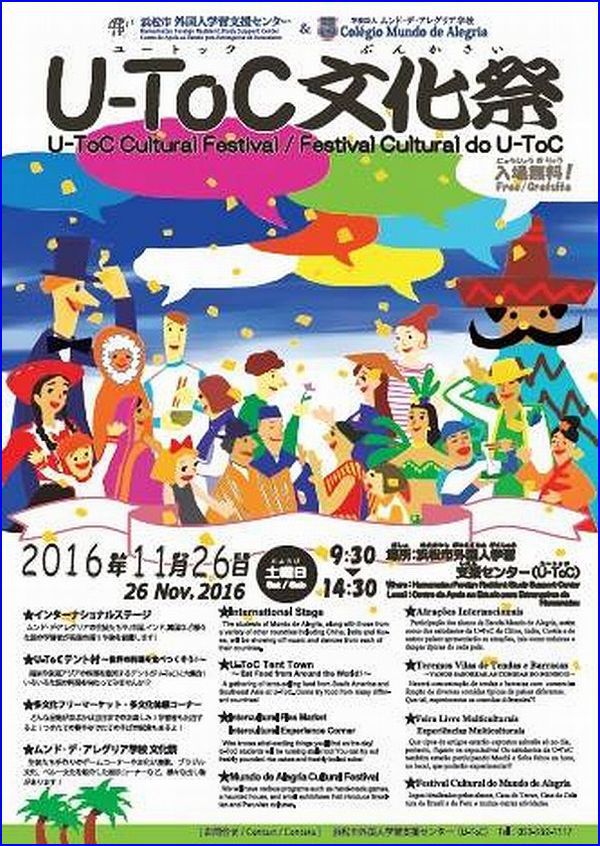 11月26日(土)は「U-ToC文化祭」開催! 11月26日(土)は「U-ToC文化祭」開催!