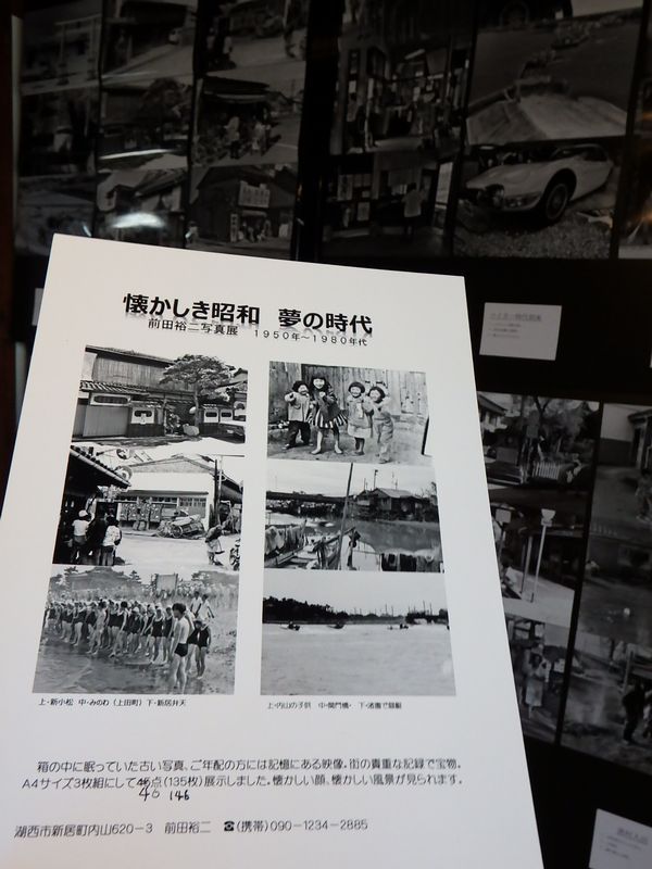 「懐かしき昭和・夢の時代」写真展 小松楼で開催してます! 「懐かしき昭和・夢の時代」写真展 小松楼で開催してます!