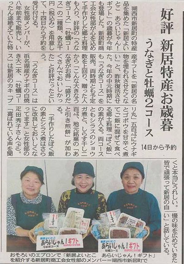 今年も、南浜名湖新居町から美味しさ届けます「あらいじゃん!ギフト」販売中! 今年も、南浜名湖新居町から美味しさ届けます「あらいじゃん!ギフト」販売中!