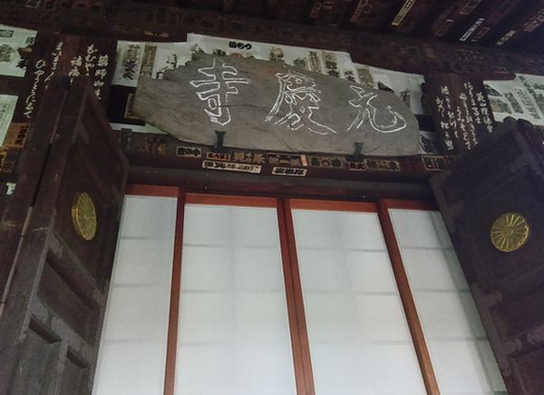 花山天皇落飾の寺 元慶寺 花山天皇落飾の寺 元慶寺